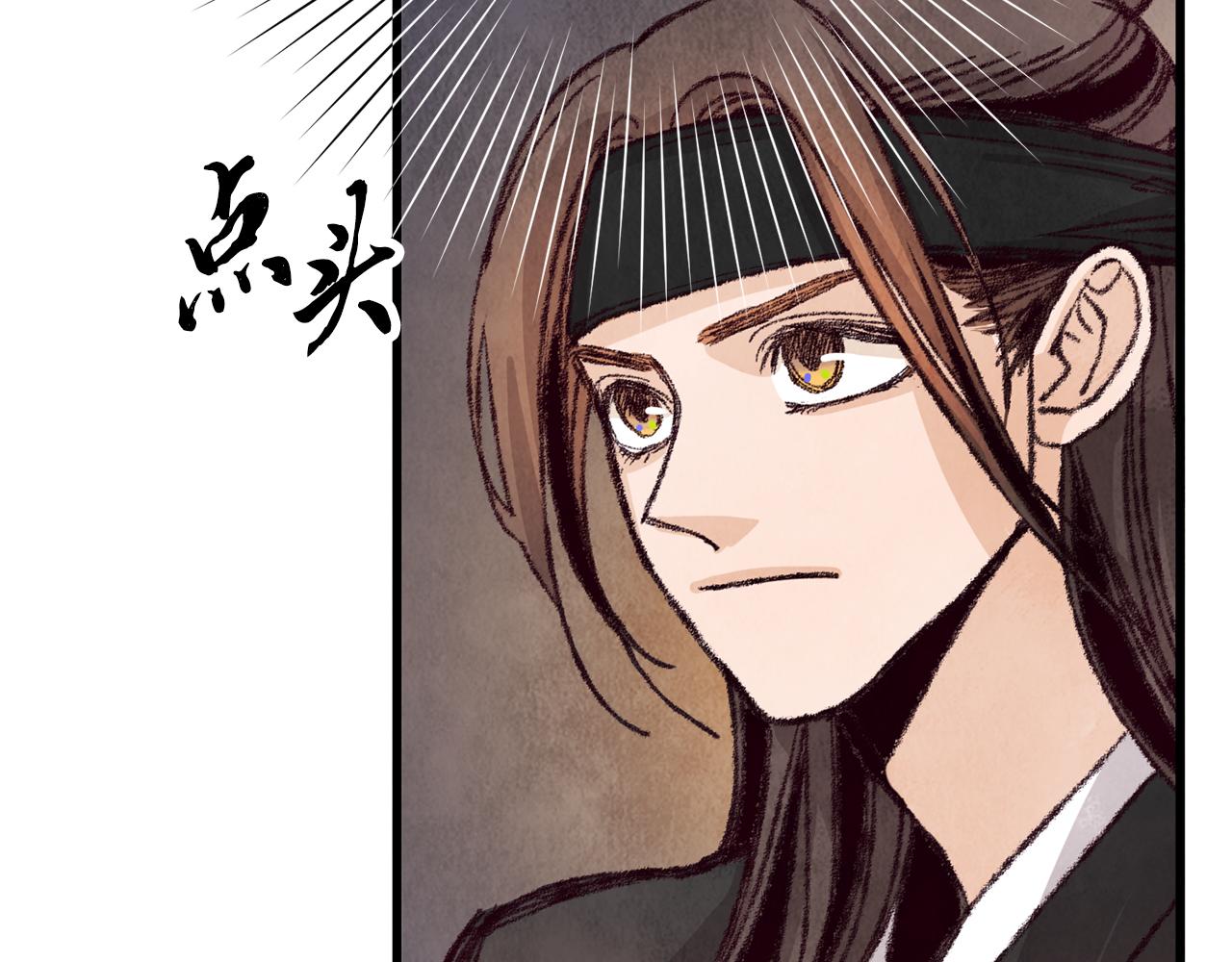 《醉蝶冷月》第15话 心情的变化 第43页
