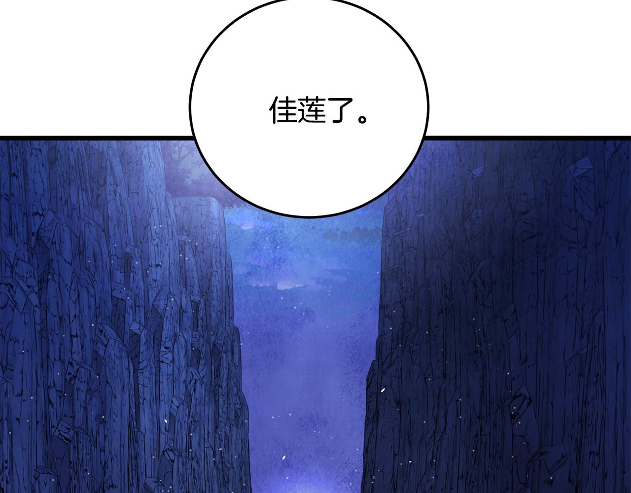 《醉蝶冷月》第16话 一样的人 第18页