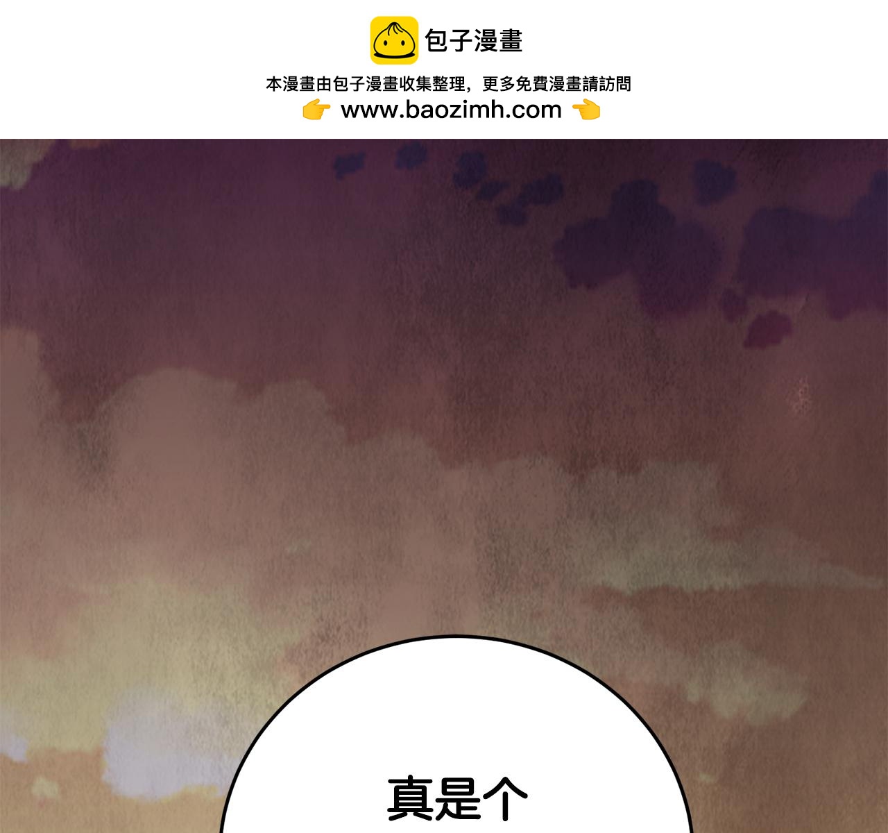 《醉蝶冷月》第16话 一样的人 第1页