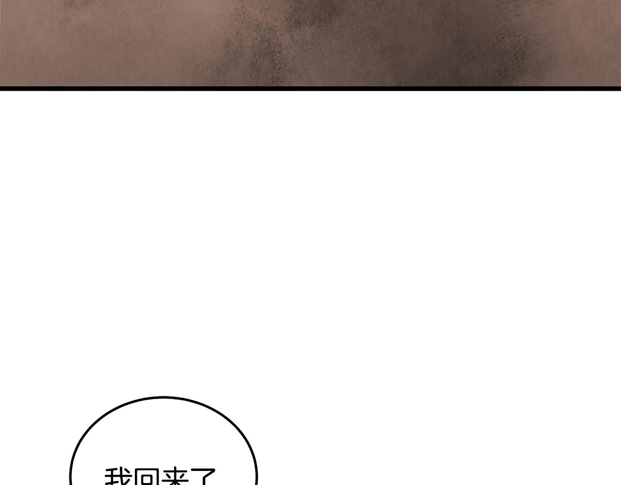 《醉蝶冷月》第16话 一样的人 第22页