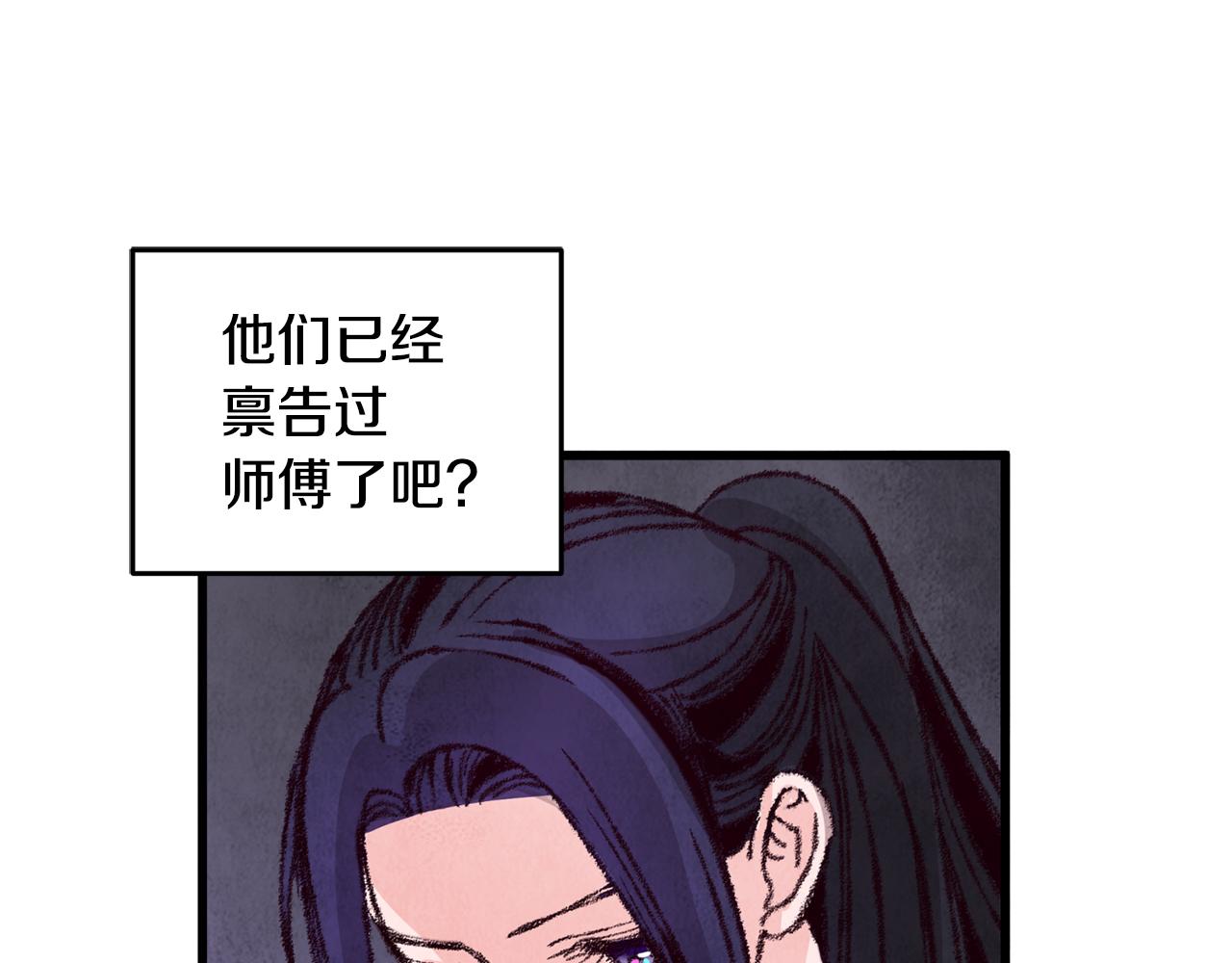 《醉蝶冷月》第16话 一样的人 第31页