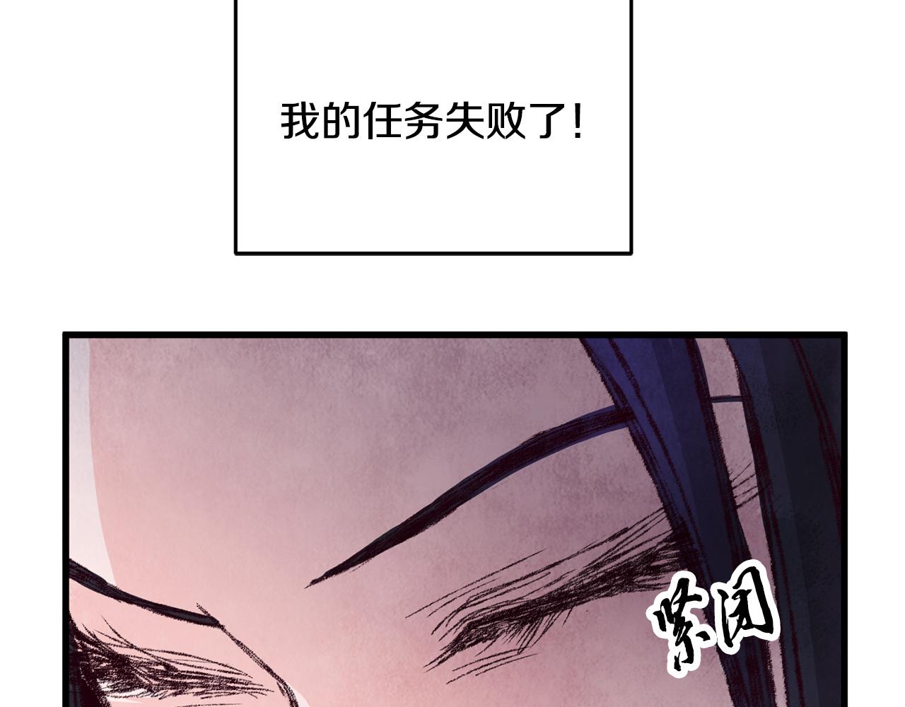 《醉蝶冷月》第16话 一样的人 第33页