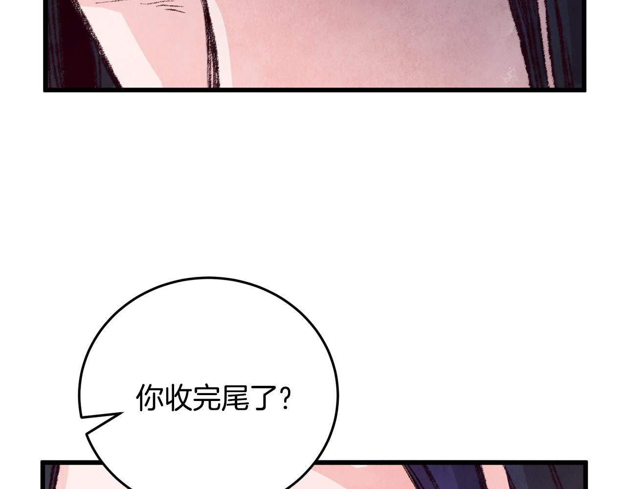 《醉蝶冷月》第16话 一样的人 第34页