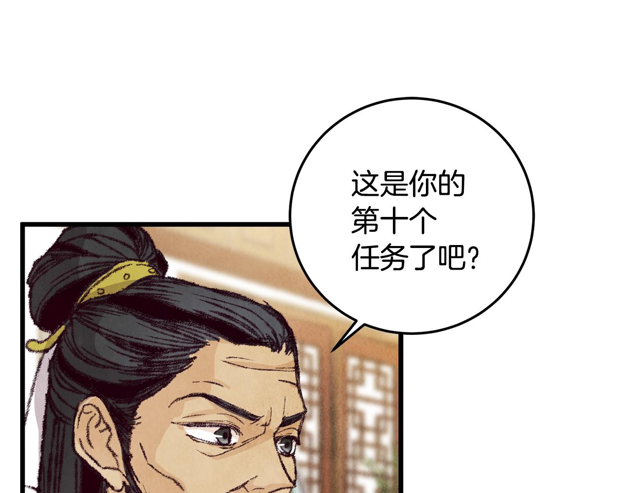《醉蝶冷月》第16话 一样的人 第37页