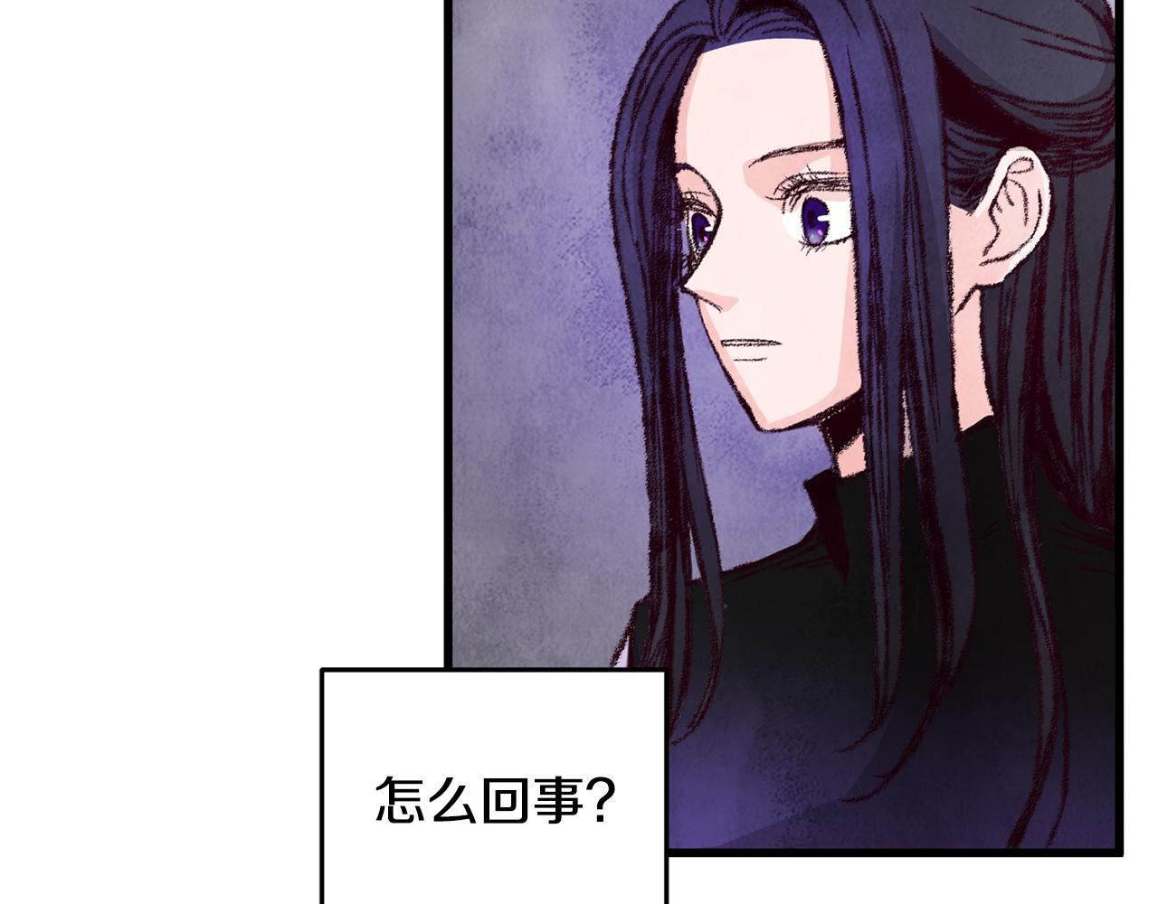 《醉蝶冷月》第16话 一样的人 第39页