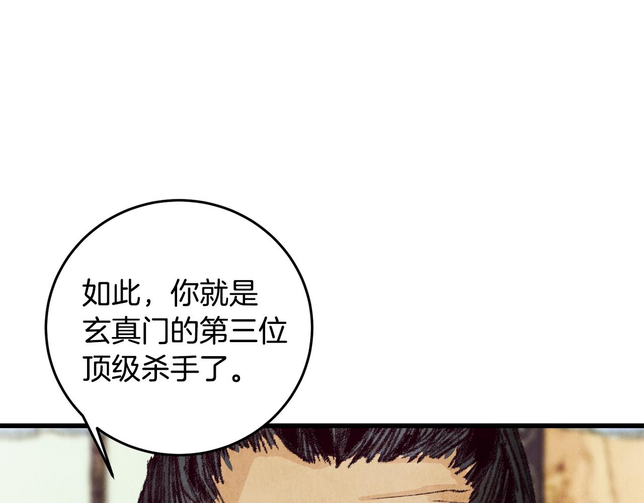 《醉蝶冷月》第16话 一样的人 第43页