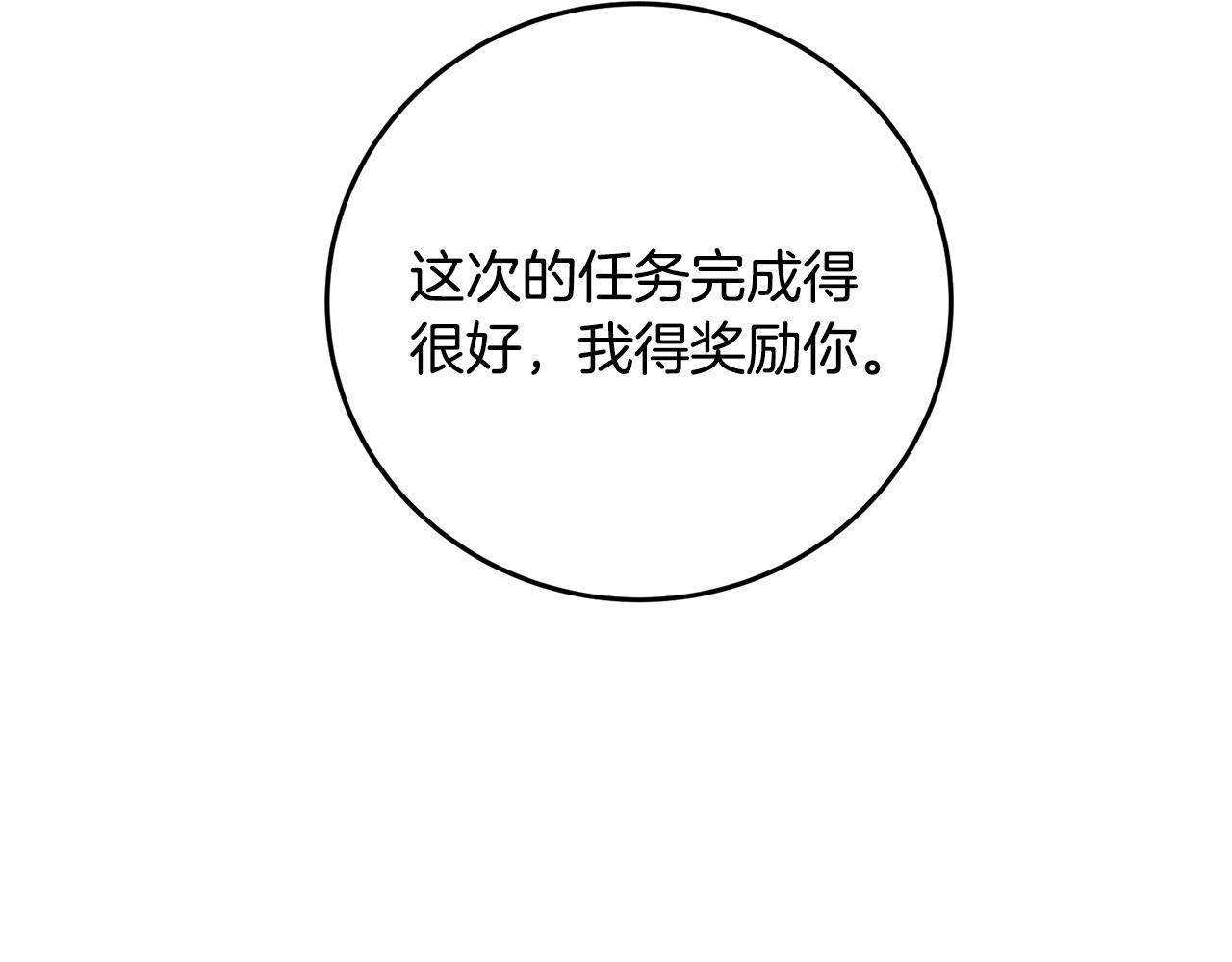 《醉蝶冷月》第16话 一样的人 第45页