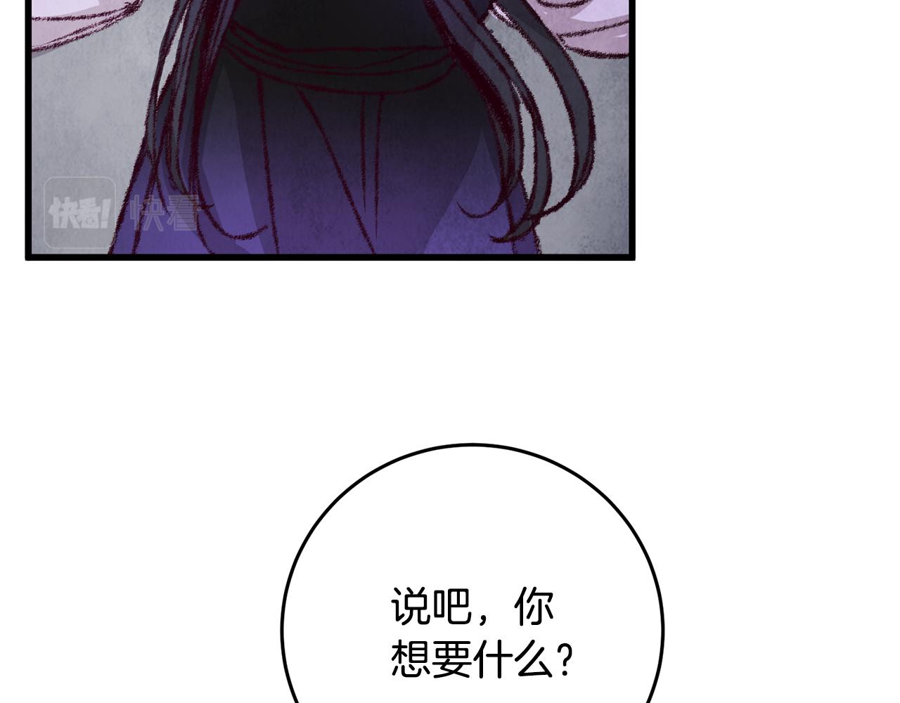 《醉蝶冷月》第16话 一样的人 第47页
