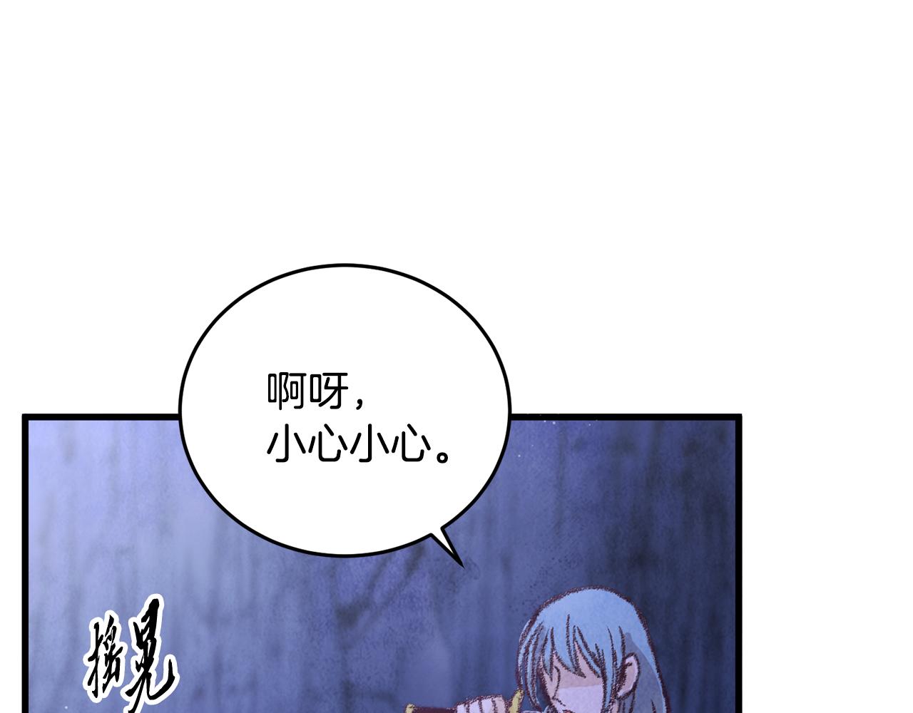 《醉蝶冷月》第16话 一样的人 第7页