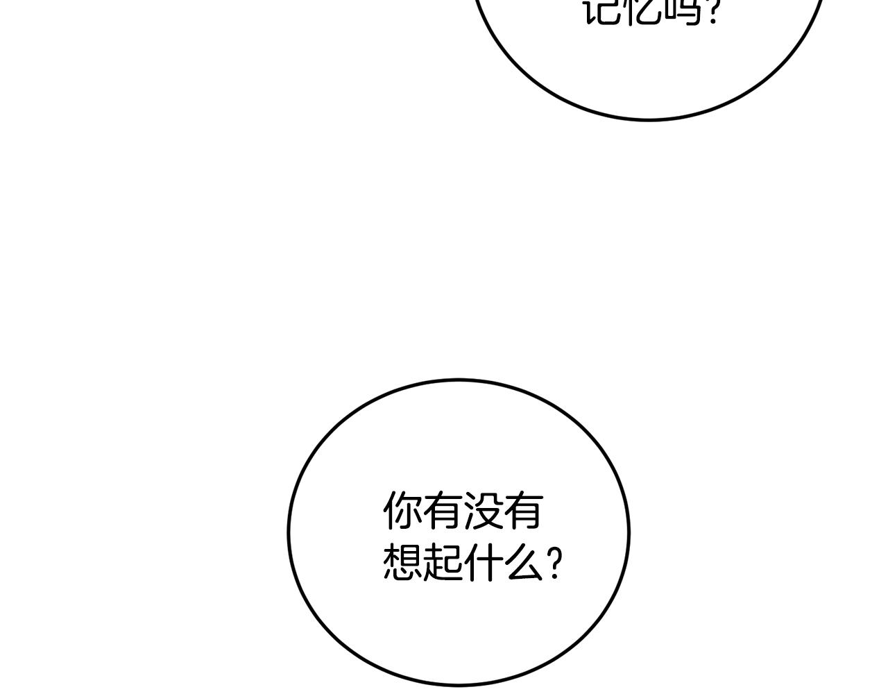 《醉蝶冷月》第16话 一样的人 第9页