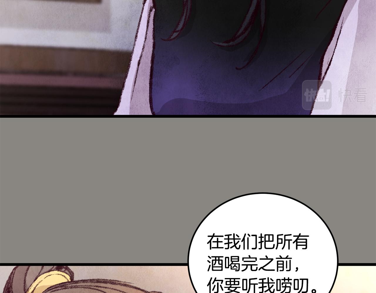 《醉蝶冷月》第13话 话痨与无口 第20页