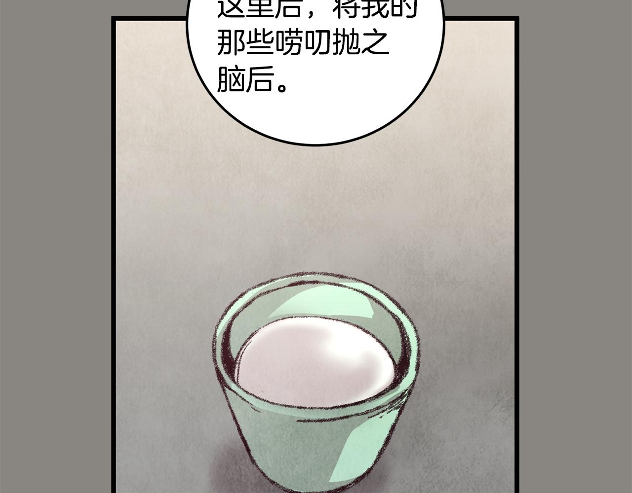 《醉蝶冷月》第13话 话痨与无口 第23页