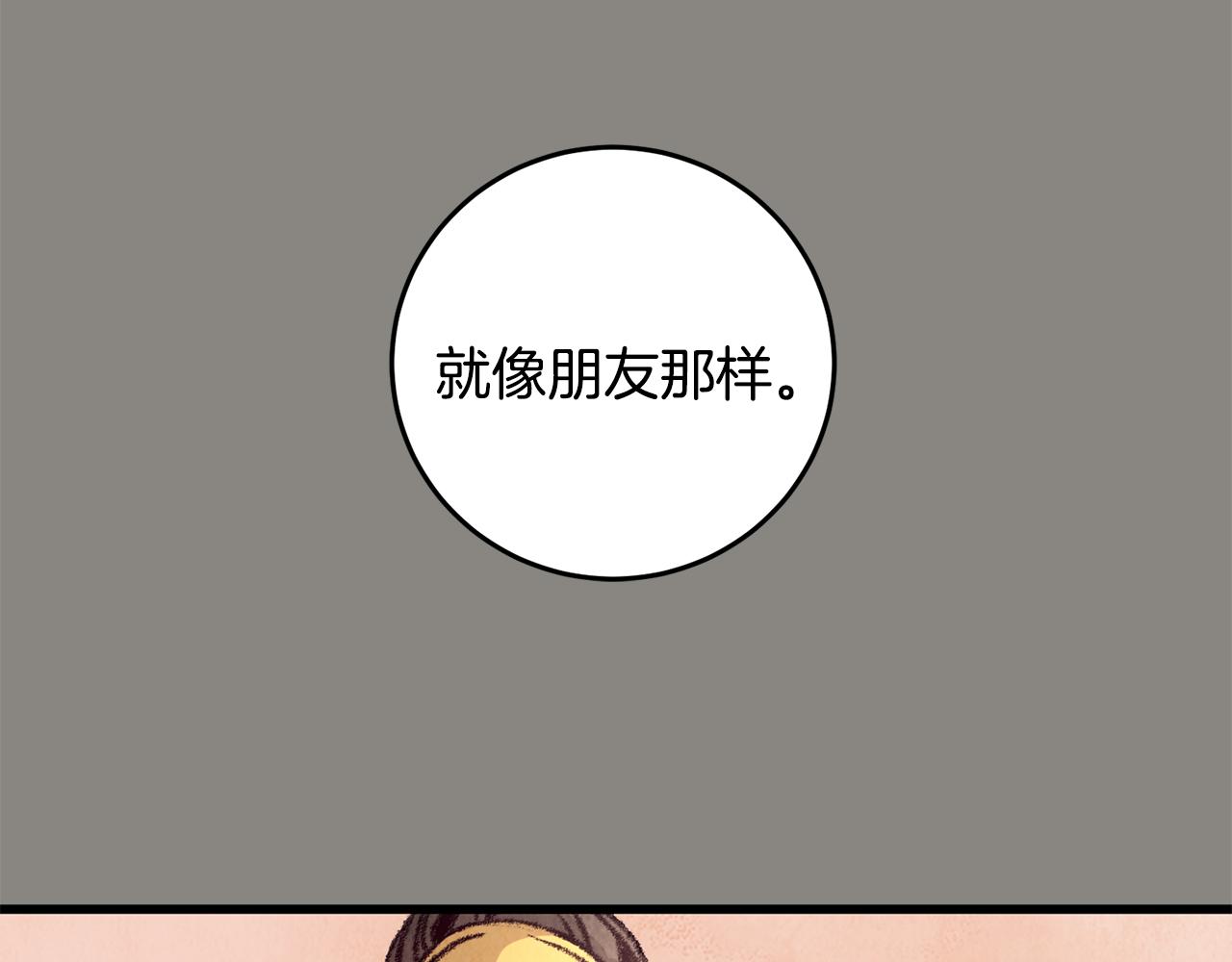 《醉蝶冷月》第13话 话痨与无口 第25页