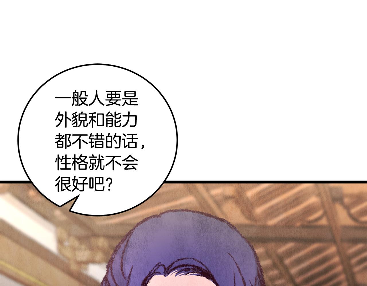 《醉蝶冷月》第13话 话痨与无口 第29页