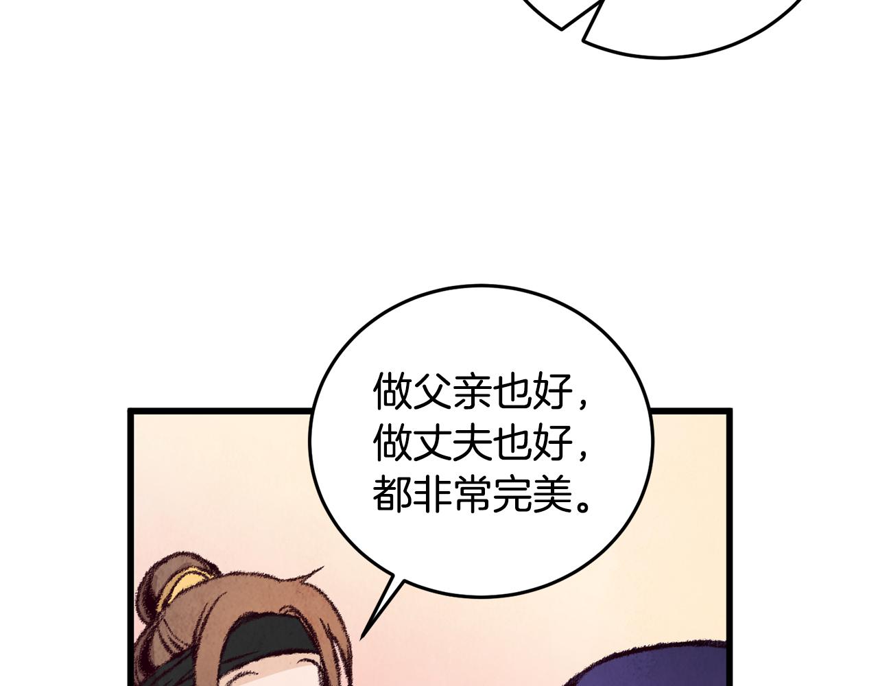 《醉蝶冷月》第13话 话痨与无口 第31页