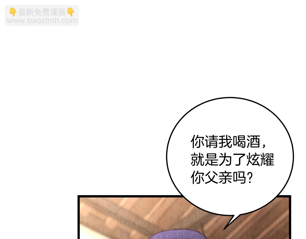 《醉蝶冷月》第13话 话痨与无口 第33页