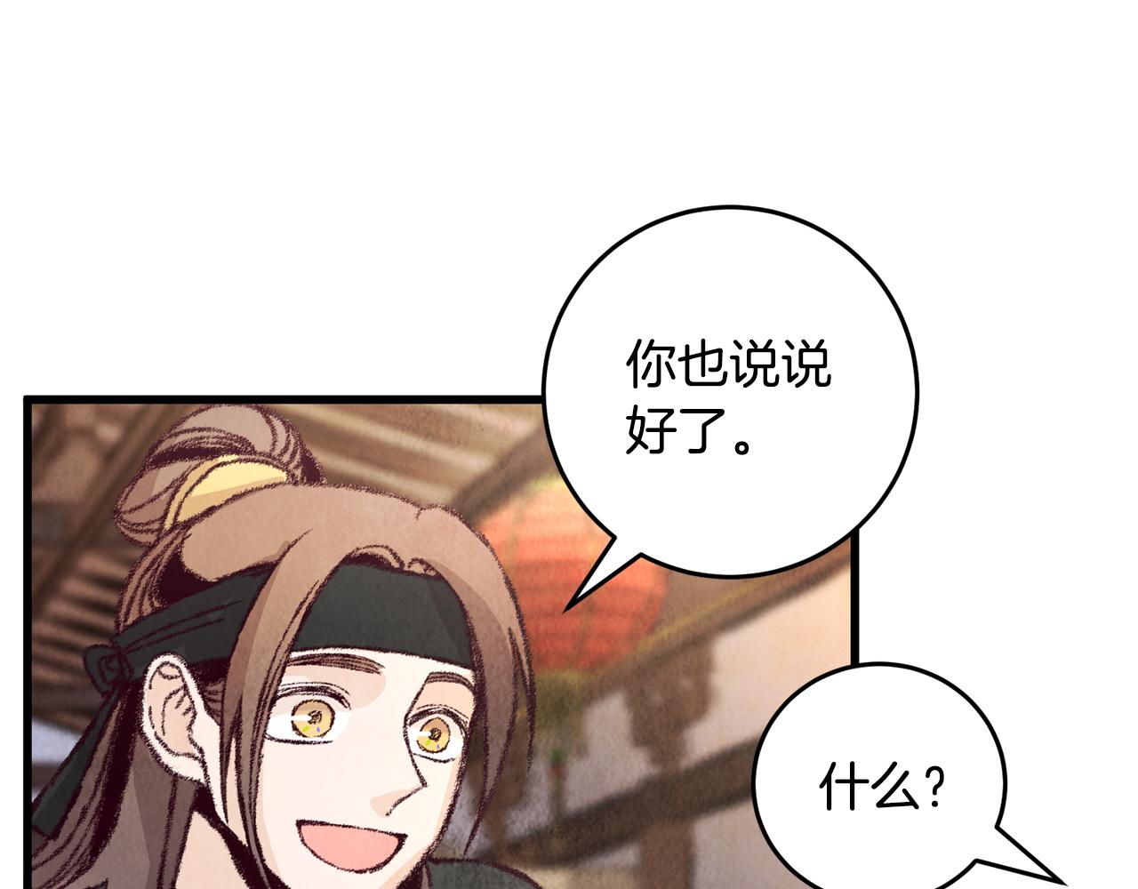 《醉蝶冷月》第13话 话痨与无口 第35页