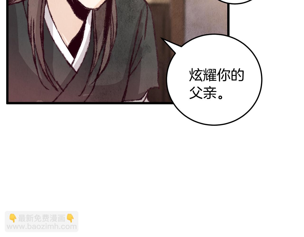 《醉蝶冷月》第13话 话痨与无口 第36页