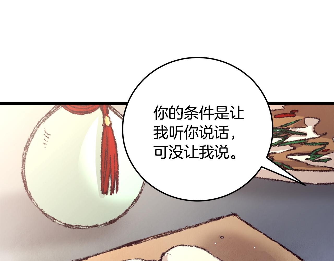 《醉蝶冷月》第13话 话痨与无口 第37页