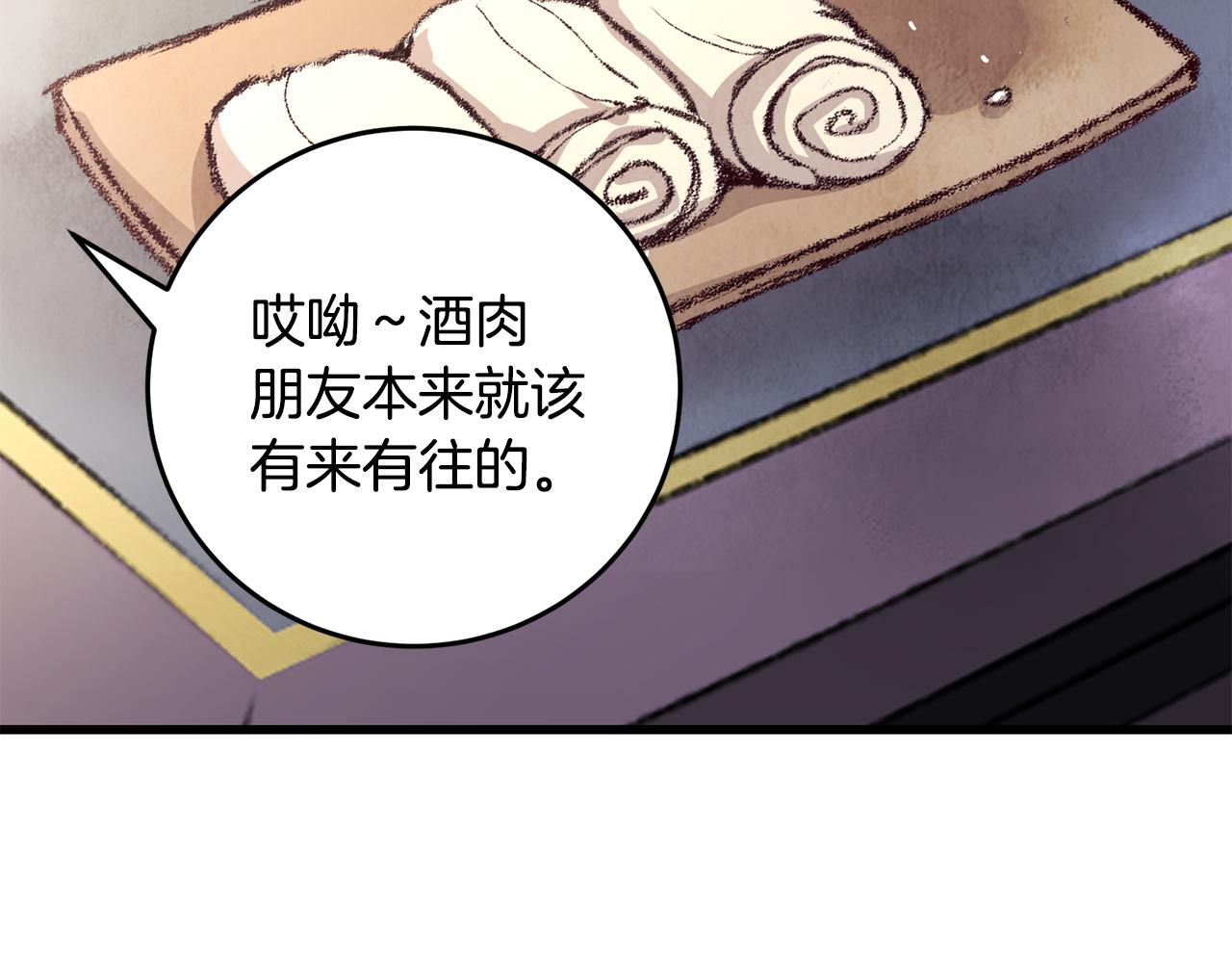 《醉蝶冷月》第13话 话痨与无口 第38页