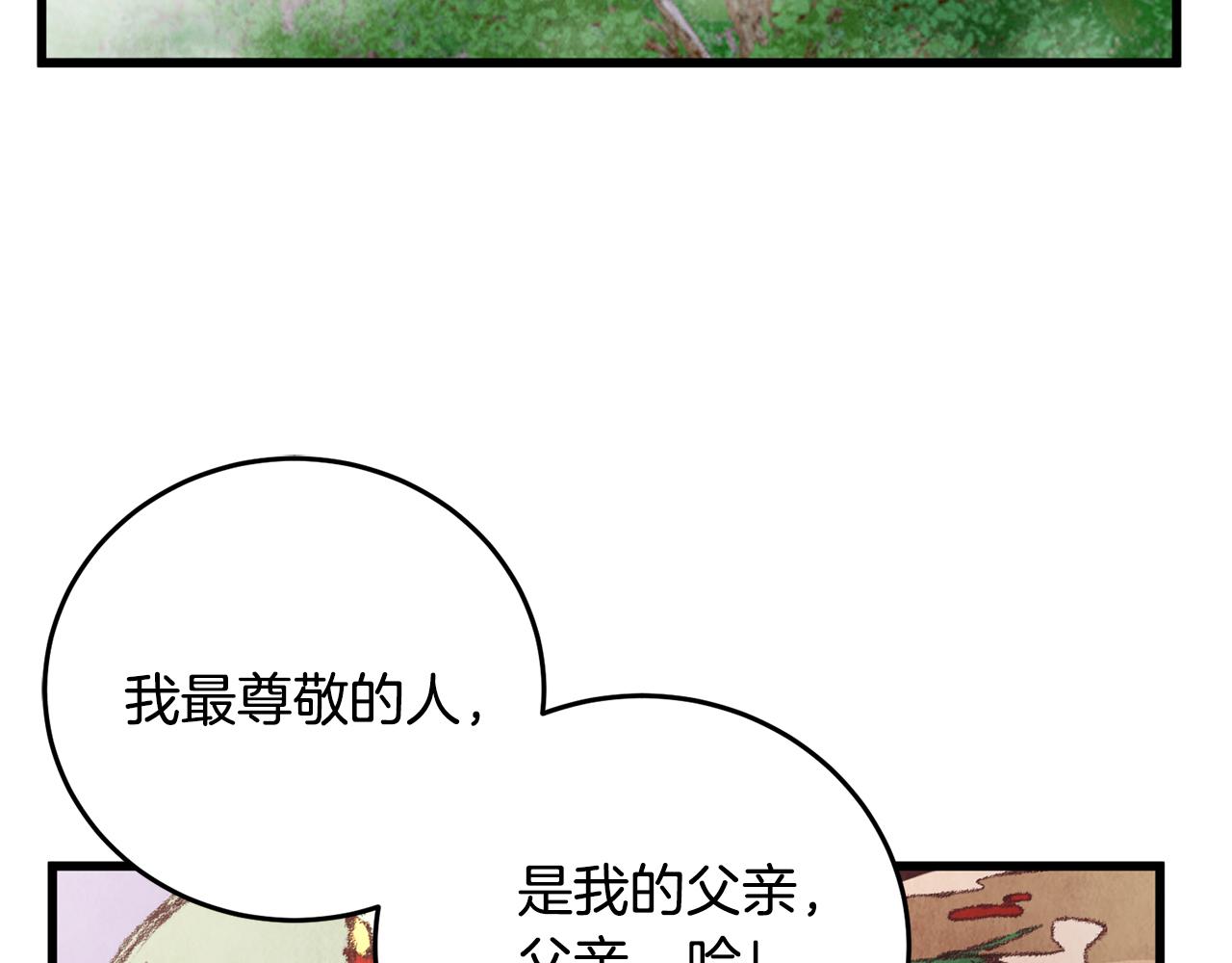 《醉蝶冷月》第13话 话痨与无口 第3页