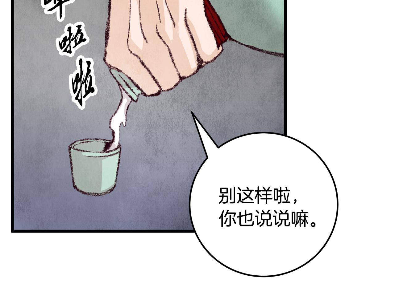 《醉蝶冷月》第13话 话痨与无口 第40页