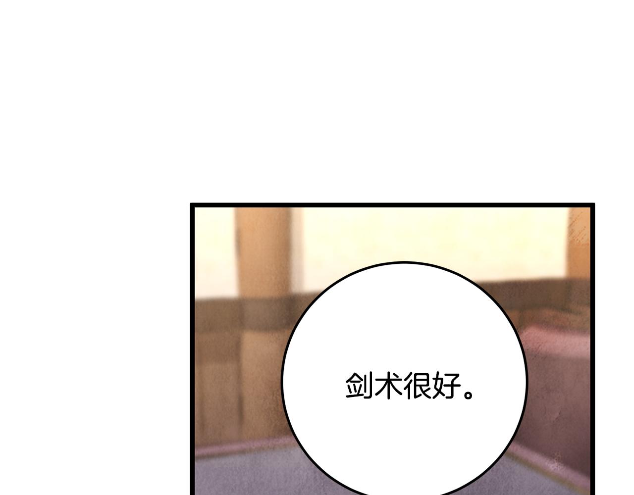 《醉蝶冷月》第13话 话痨与无口 第44页
