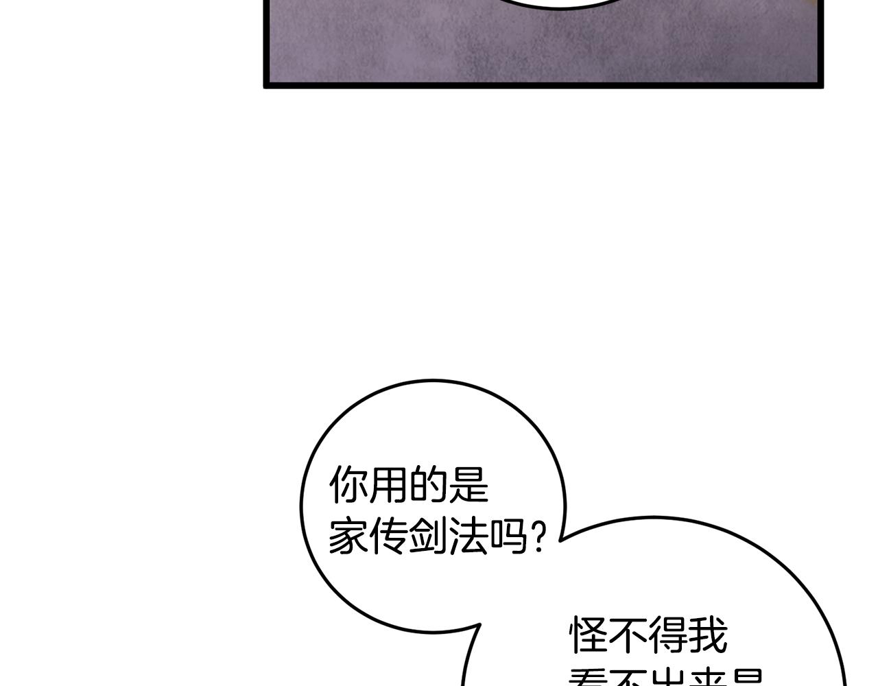 《醉蝶冷月》第13话 话痨与无口 第45页