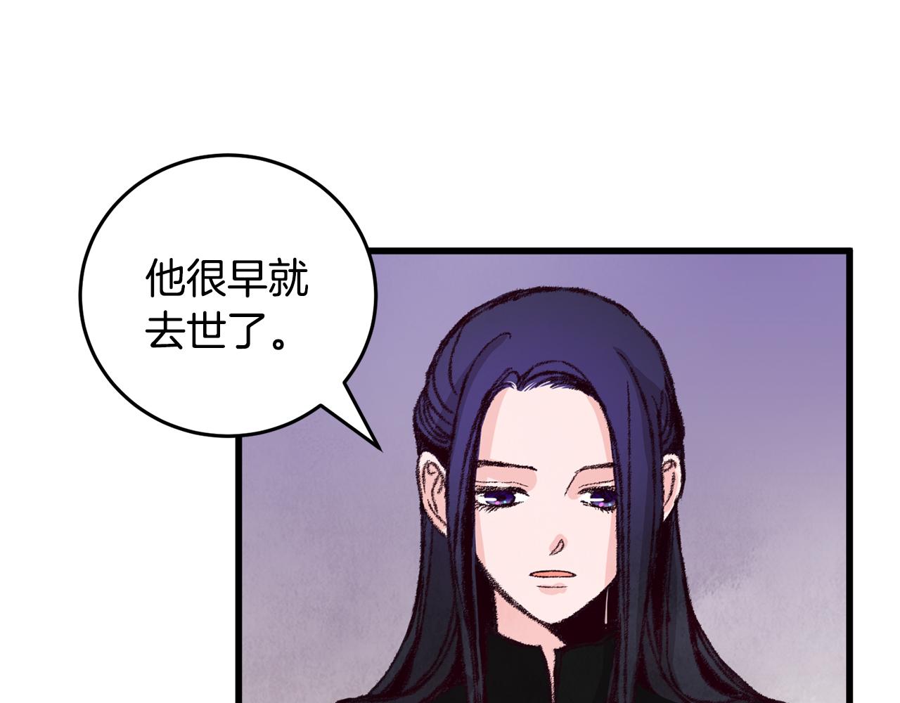 《醉蝶冷月》第13话 话痨与无口 第47页