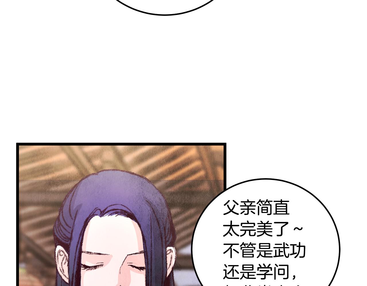 《醉蝶冷月》第13话 话痨与无口 第5页