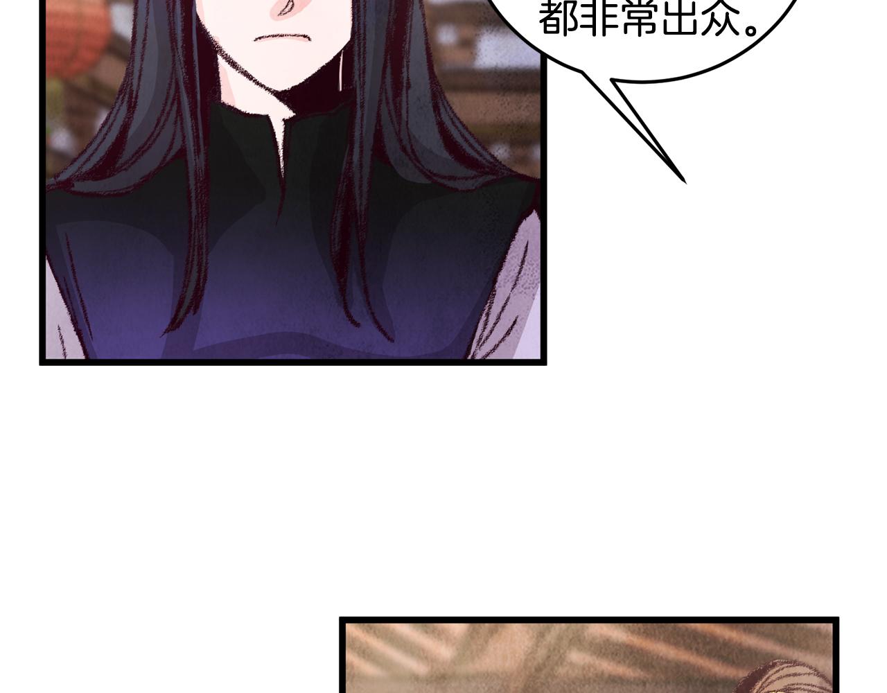 《醉蝶冷月》第13话 话痨与无口 第6页