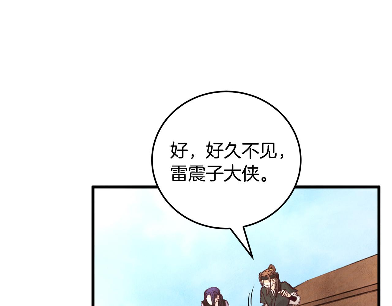 《醉蝶冷月》第14话 突然的距离 第12页