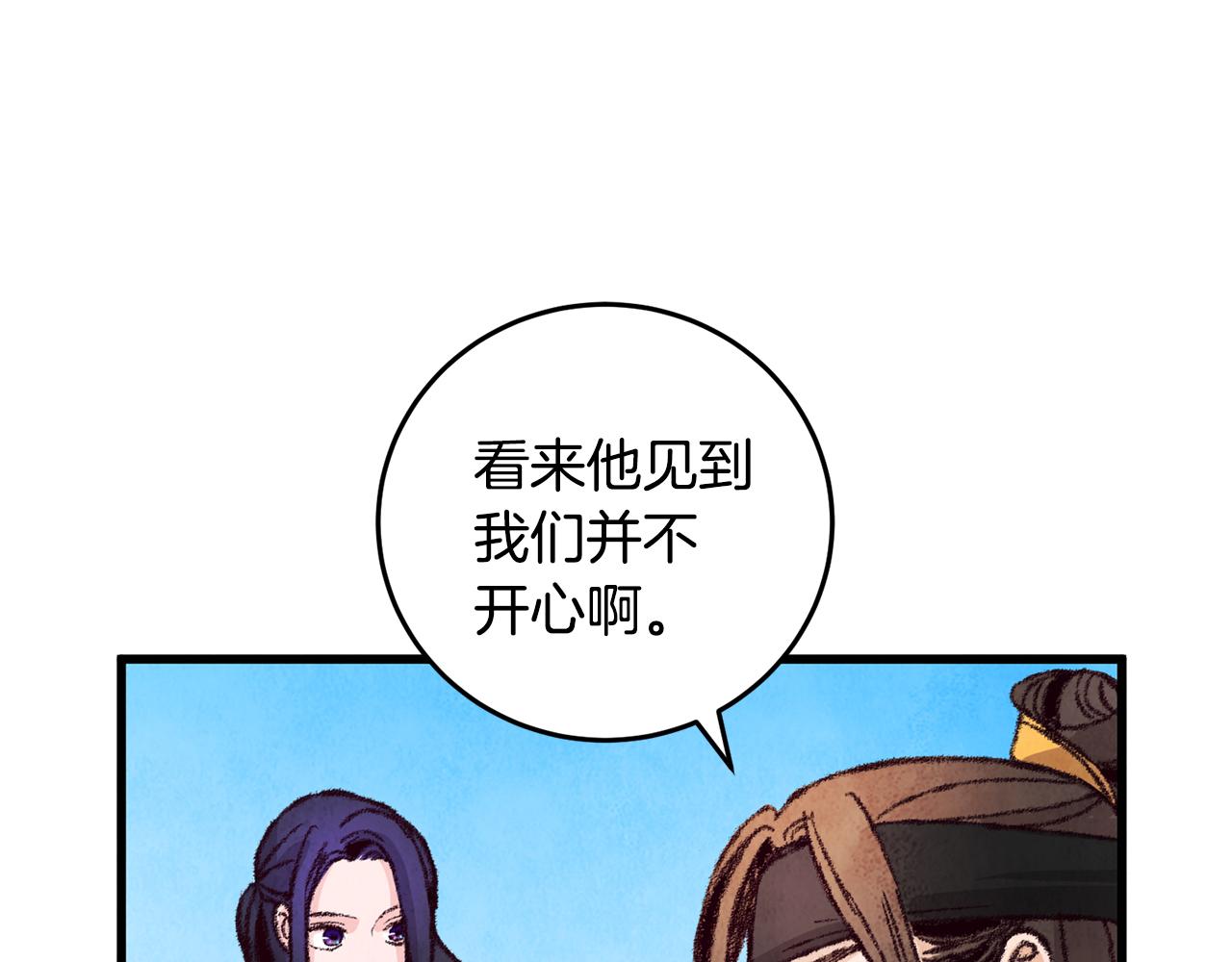 《醉蝶冷月》第14话 突然的距离 第14页
