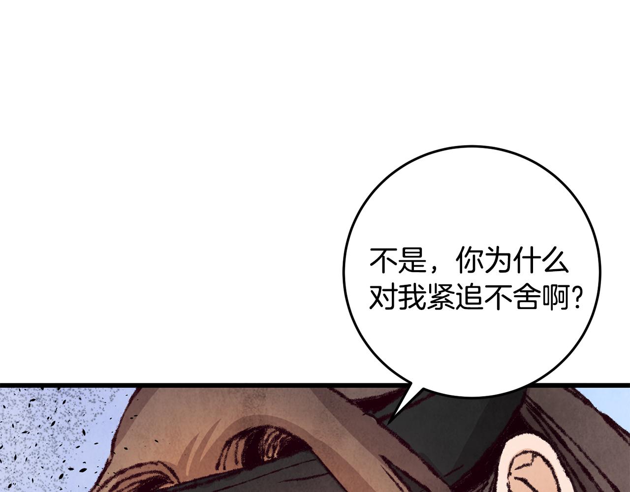 《醉蝶冷月》第14话 突然的距离 第22页