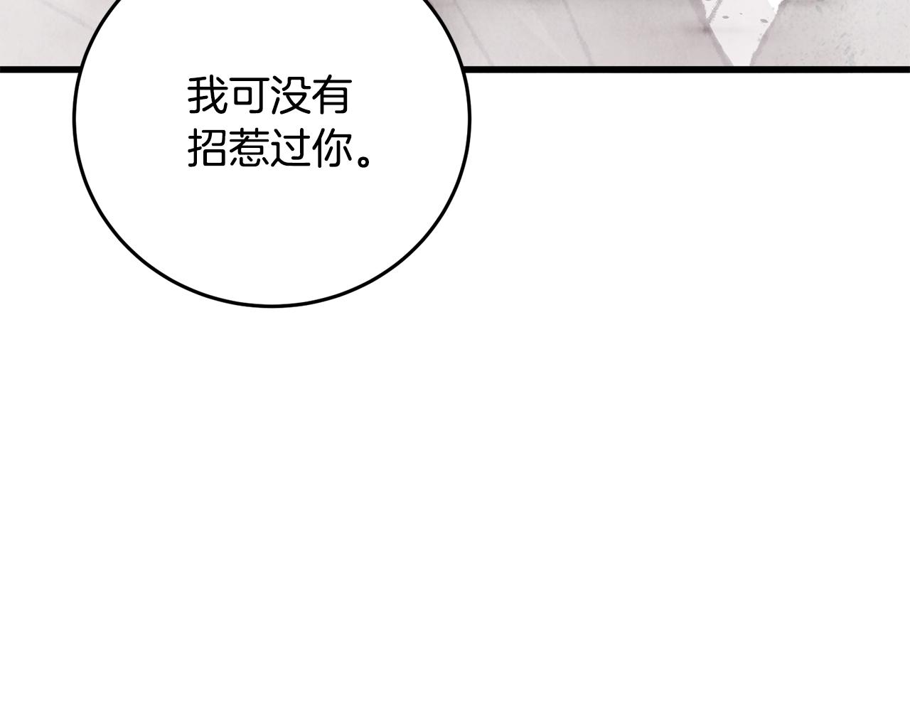 《醉蝶冷月》第14话 突然的距离 第24页