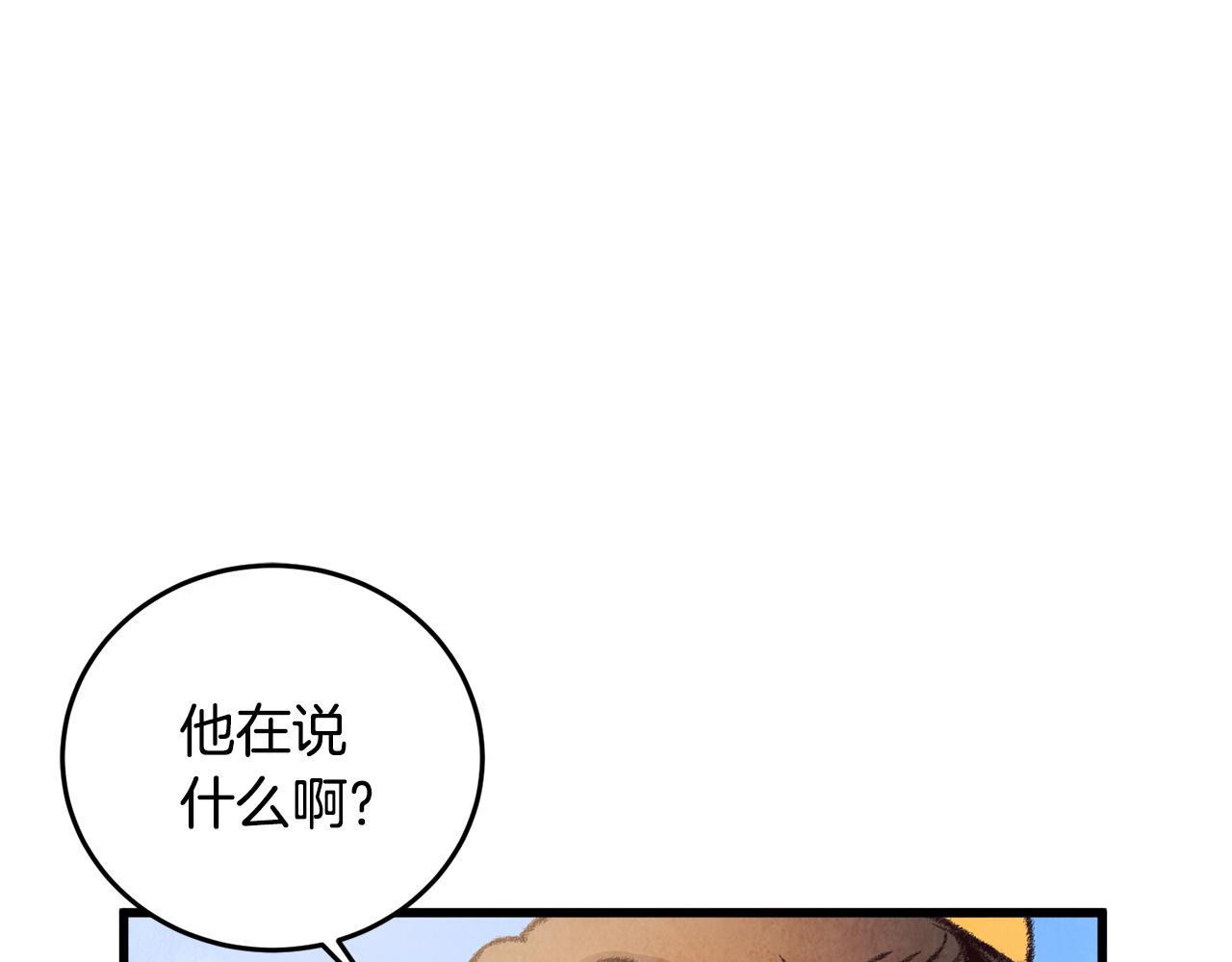 《醉蝶冷月》第14话 突然的距离 第27页