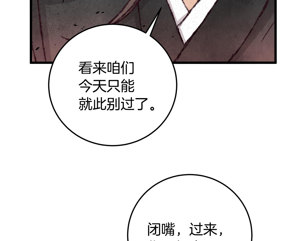 《醉蝶冷月》第14话 突然的距离 第29页