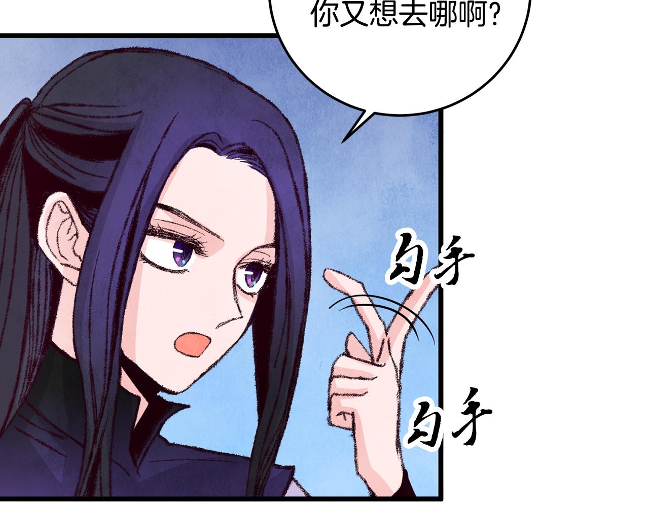 《醉蝶冷月》第14话 突然的距离 第30页