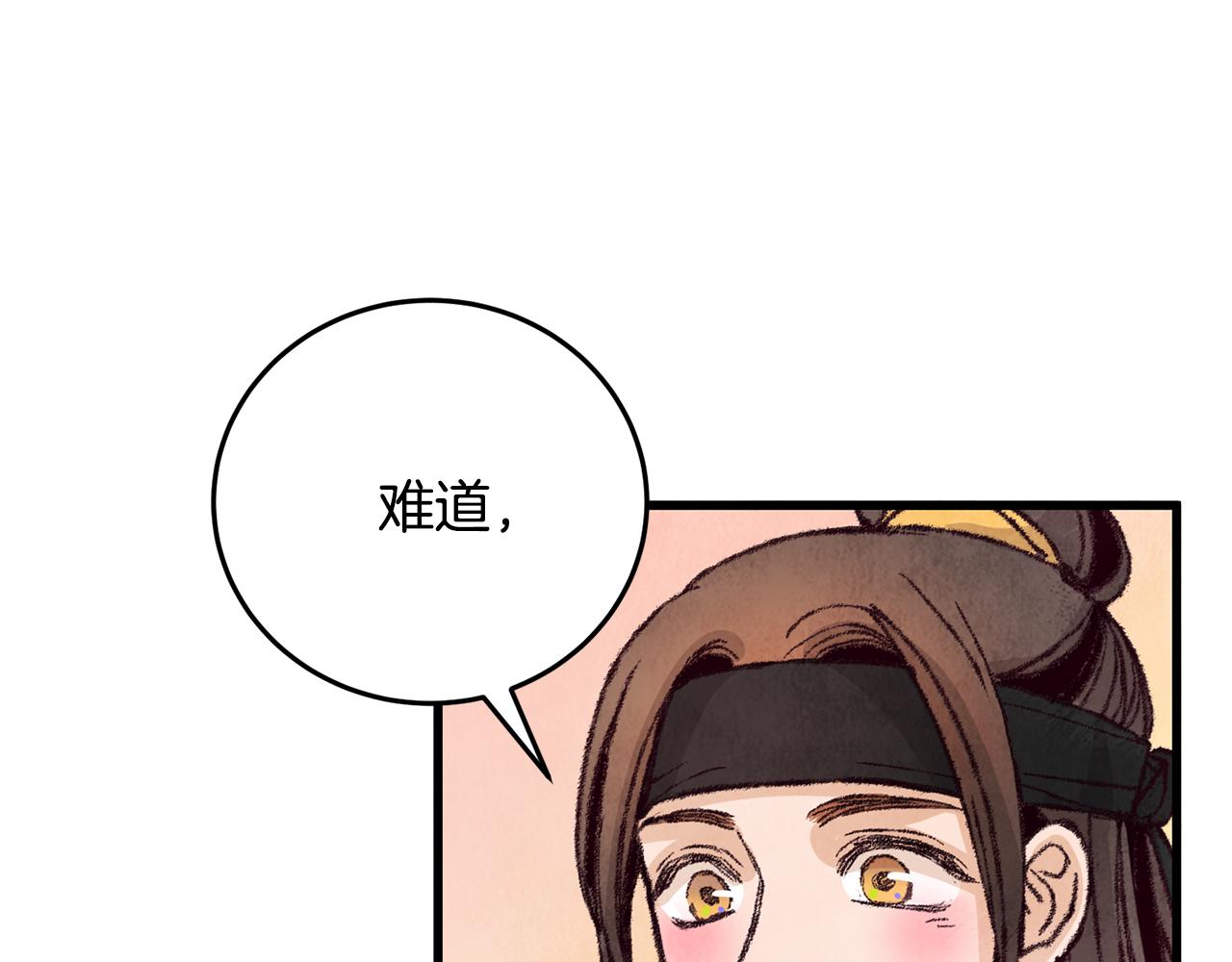 《醉蝶冷月》第14话 突然的距离 第31页