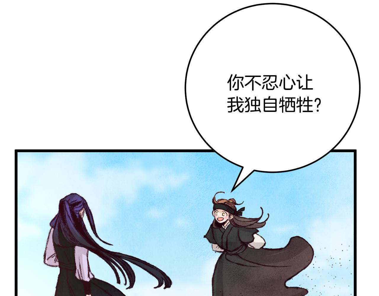 《醉蝶冷月》第14话 突然的距离 第33页