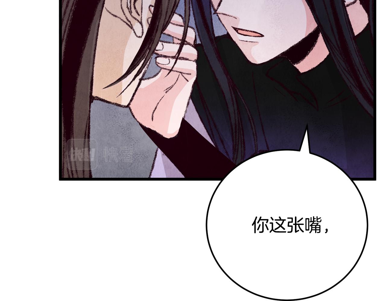 《醉蝶冷月》第14话 突然的距离 第38页