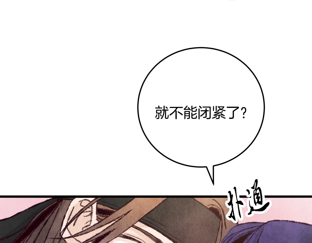 《醉蝶冷月》第14话 突然的距离 第39页