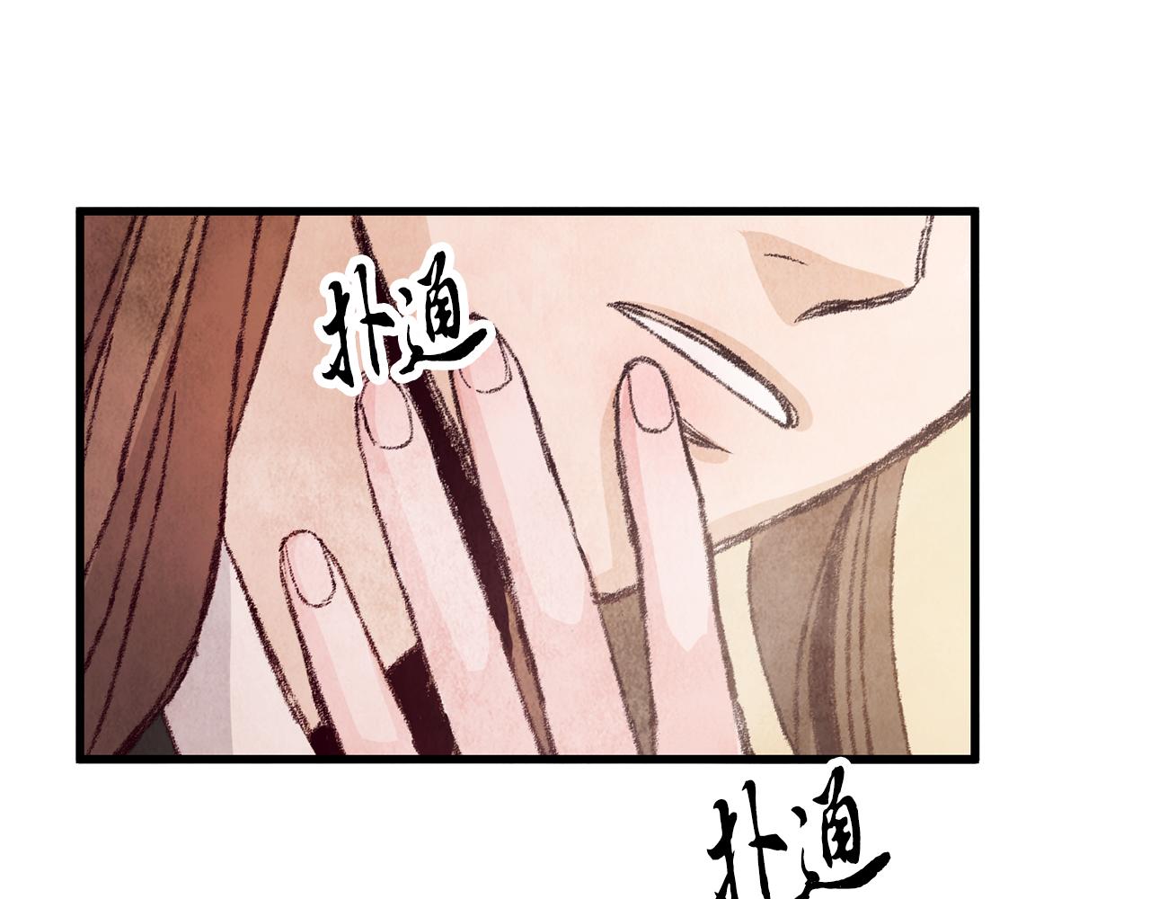 《醉蝶冷月》第14话 突然的距离 第42页