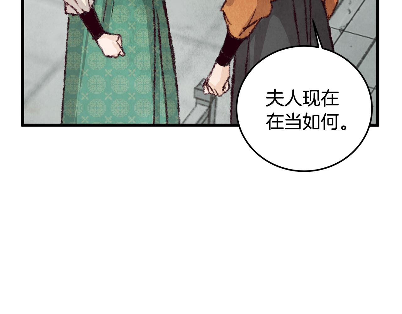 《醉蝶冷月》第18话 师兄的怒火 第11页