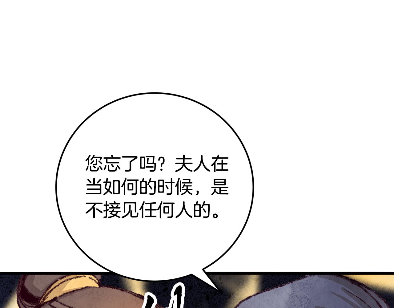 《醉蝶冷月》第18话 师兄的怒火 第12页