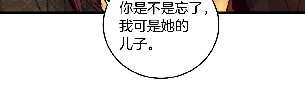 《醉蝶冷月》第18话 师兄的怒火 第14页