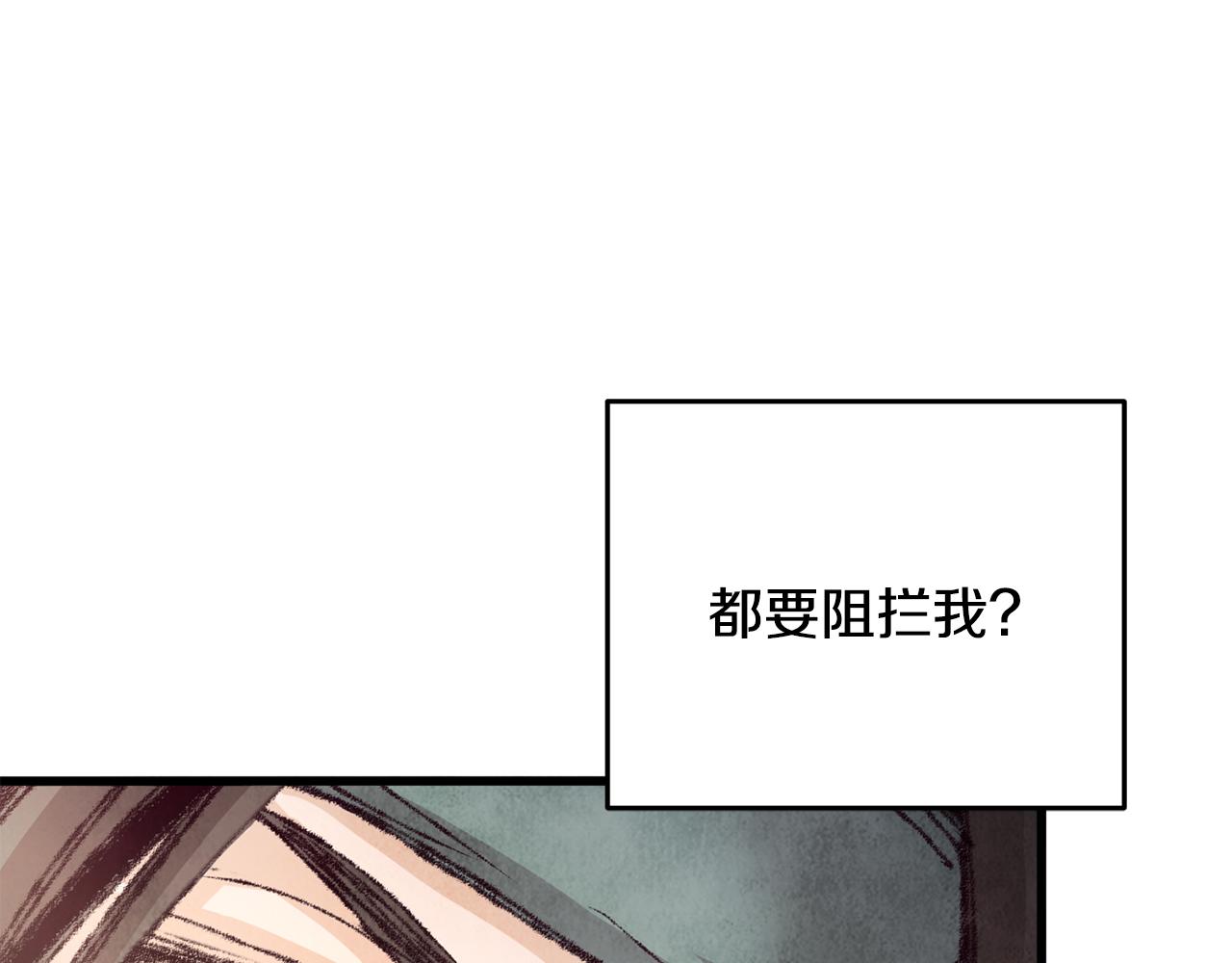 《醉蝶冷月》第18话 师兄的怒火 第17页