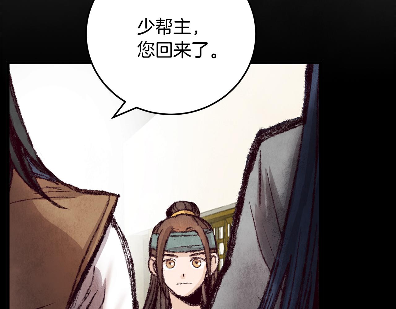 《醉蝶冷月》第18话 师兄的怒火 第21页