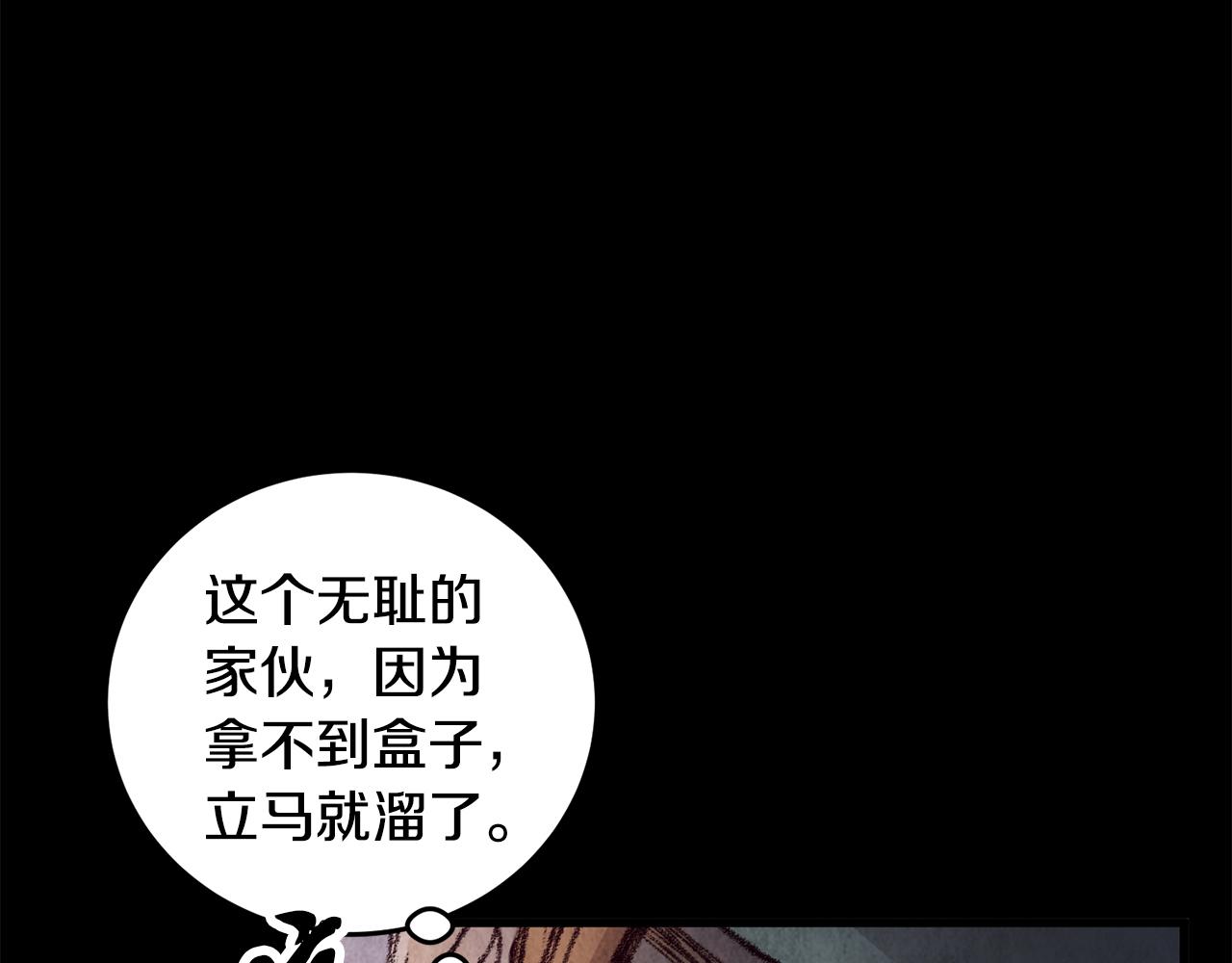 《醉蝶冷月》第18话 师兄的怒火 第23页