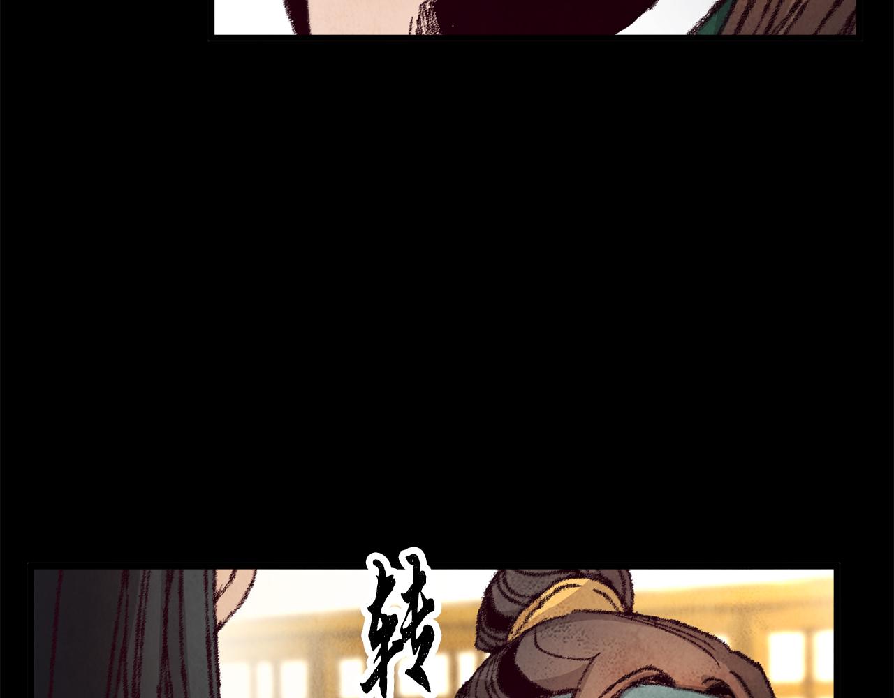 《醉蝶冷月》第18话 师兄的怒火 第25页
